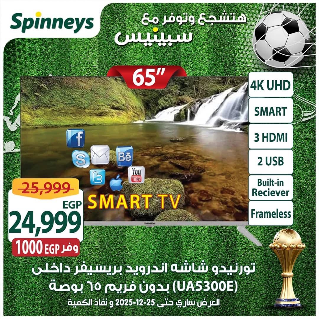 spinneys offers from 16dec to 25dec 2025 عروض سبينس من 16 ديسمبر حتى 25 ديسمبر 2025 صفحة رقم 15